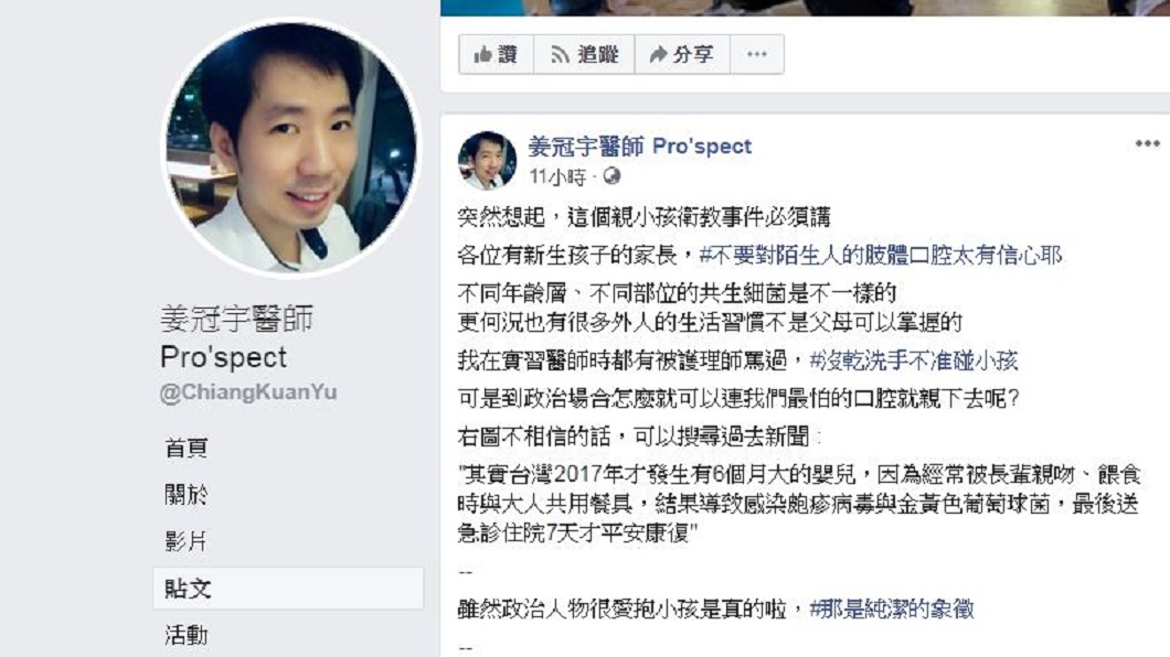對於韓國瑜親吻女嬰頭部的行為,姜冠宇醫師直呼這樣的行為母湯,恐會造成孩子感染病毒。(圖/翻攝自姜冠宇臉書)