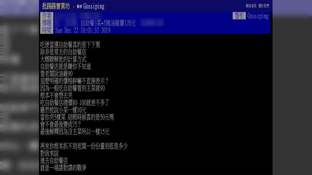 原PO發文揭「殘酷真相」。圖/翻攝自PTT