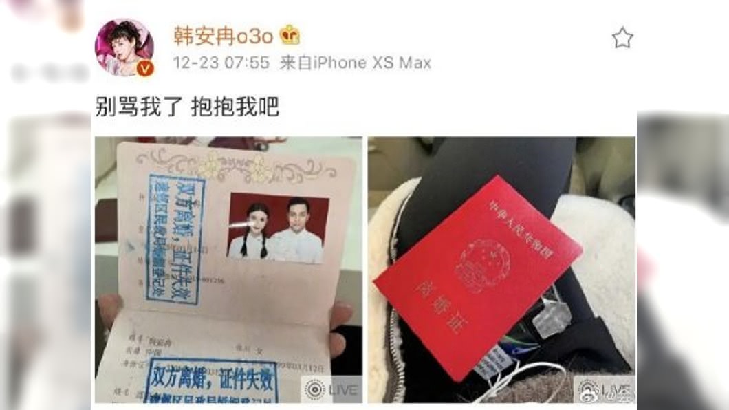 韓安冉曝光離婚證。圖/翻攝自微博