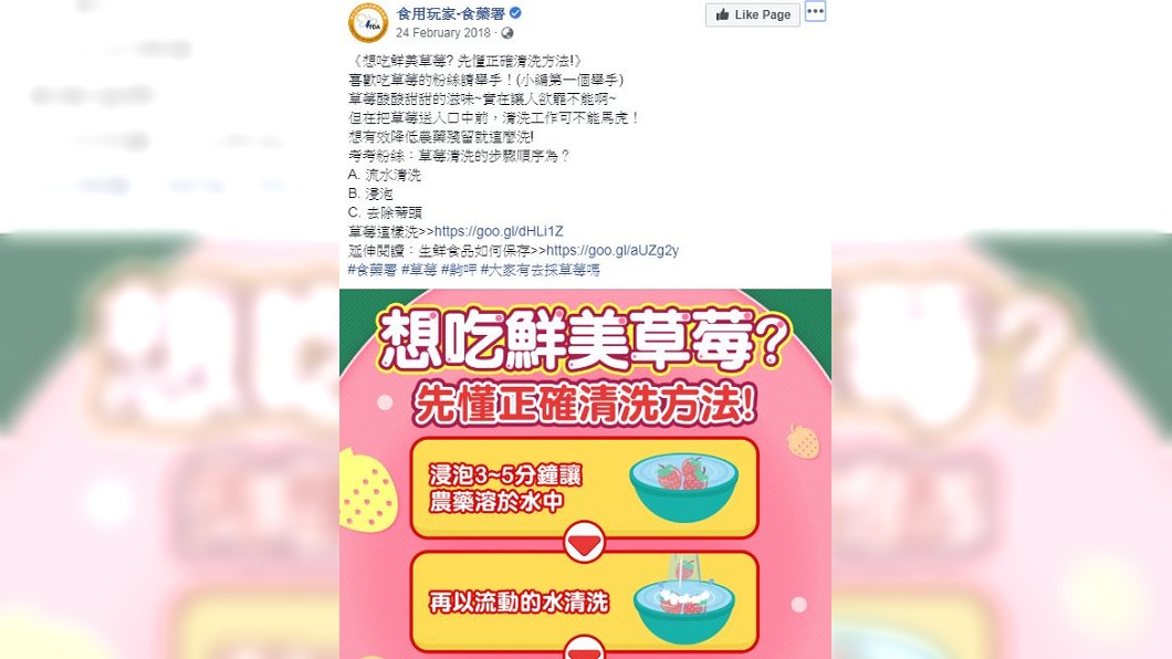 圖/翻攝自食藥署臉書