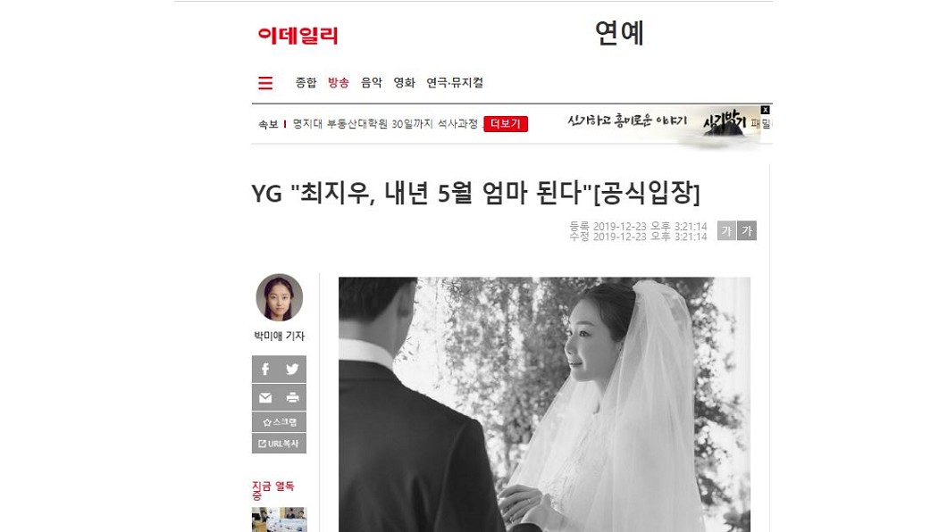 韓媒報導，崔智友經紀公司YG娛樂發表聲明宣布懷孕。圖／翻攝edaily　網站