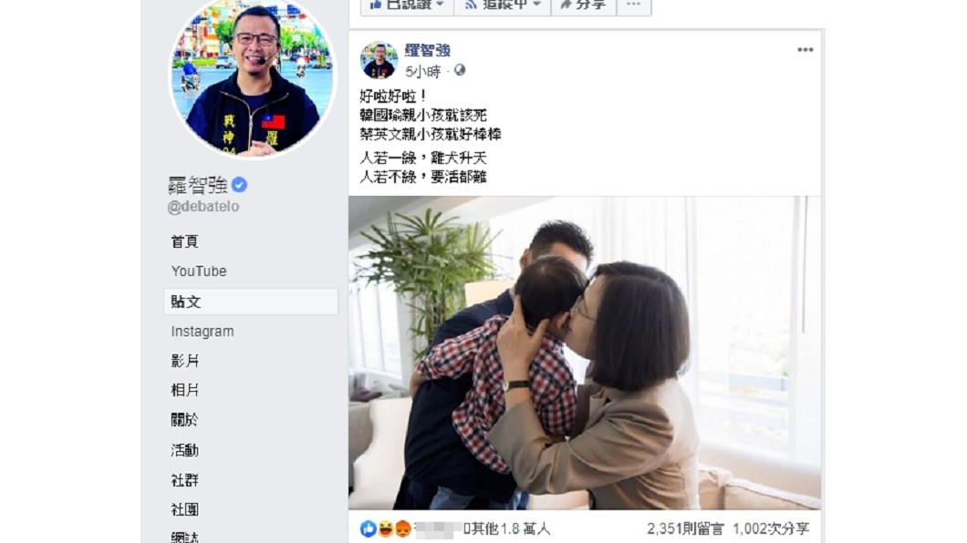 圖/翻攝自羅智強臉書