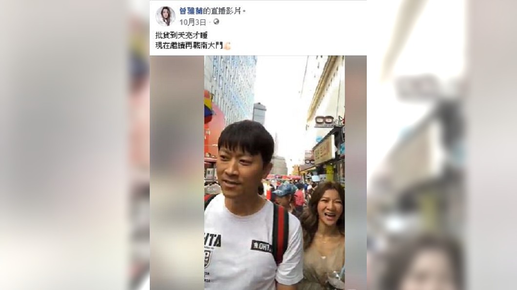 曾雅蘭經營網購,曾在臉書上透露,批貨批到天亮的情況。圖/翻攝自曾雅蘭臉書