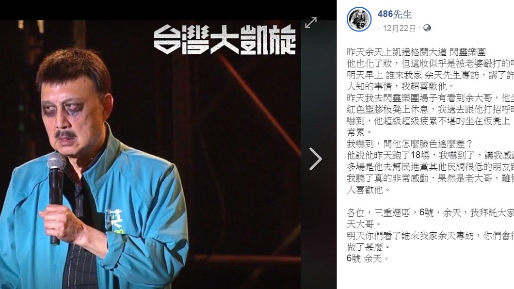 圖/翻攝自486先生臉書