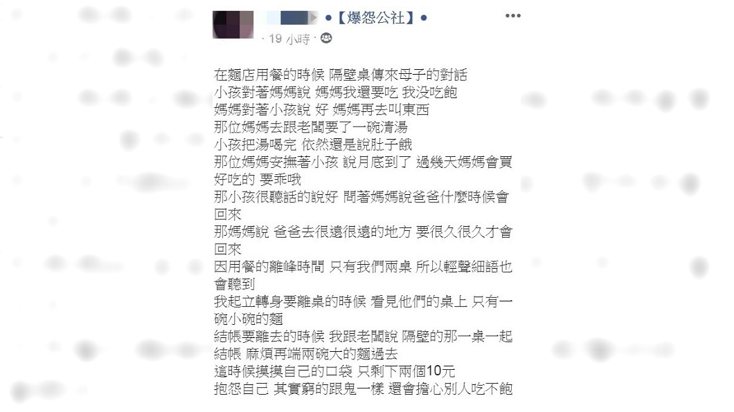 圖／翻攝自「爆怨公社」臉書