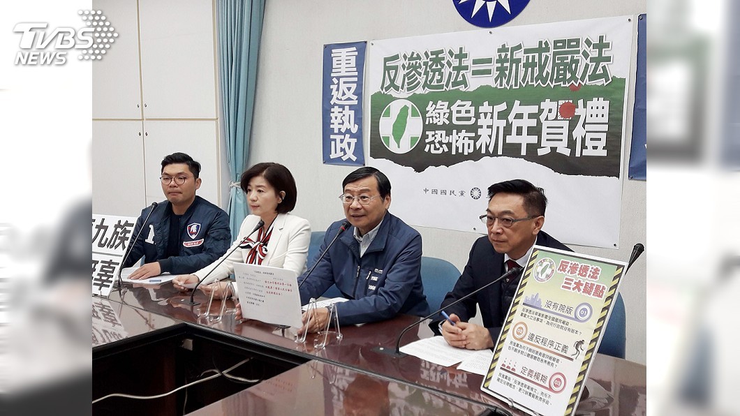 國民黨團:反滲透法爭議大 宜由選後新國會審查