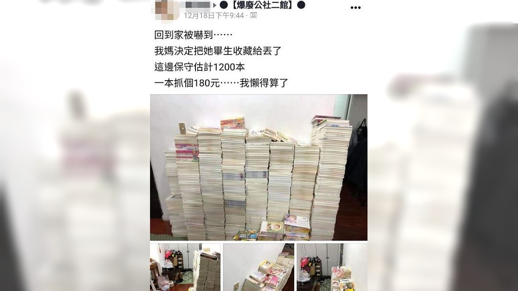圖/翻攝自臉書社團「爆廢公社二館」