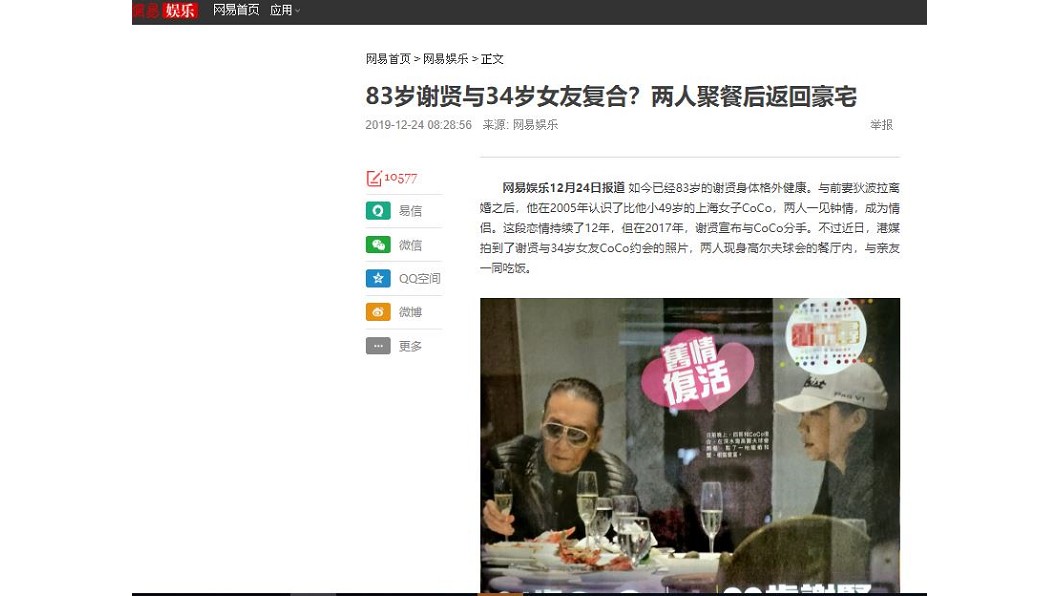 圖／翻攝自網易新聞