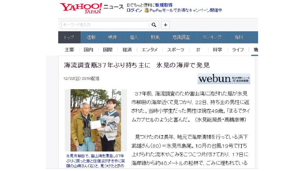 圖/翻攝自yahoo 日本網站