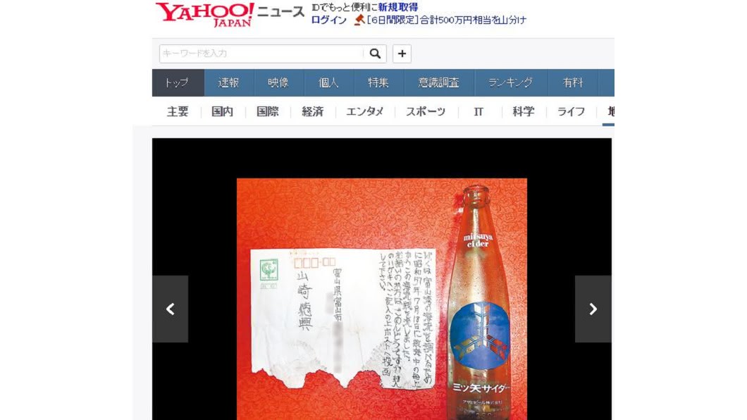 圖/翻攝自yahoo 日本網站
