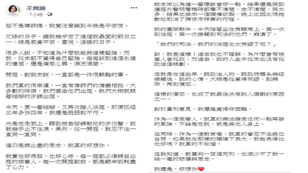 翻攝/王婉諭臉書