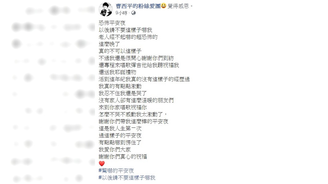 圖/翻攝自曹西平臉書