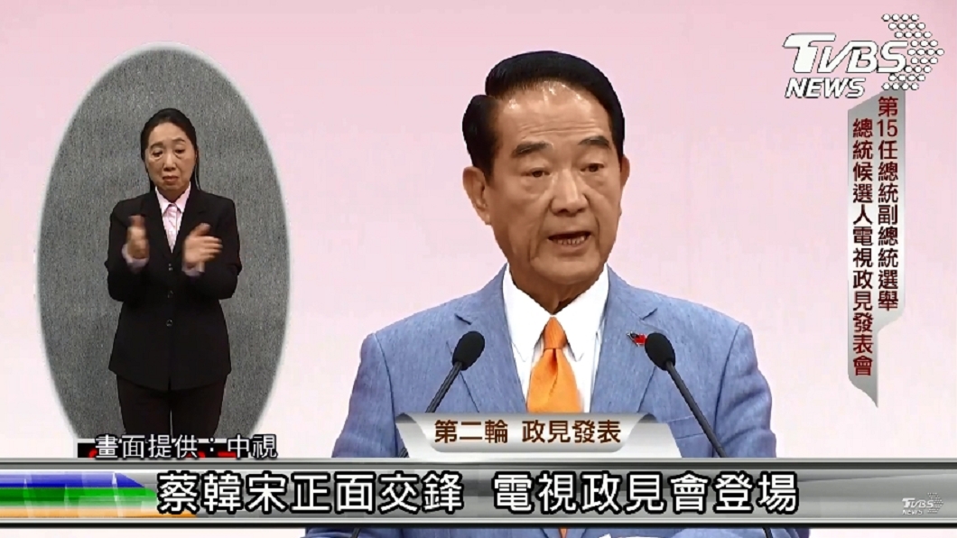 宋楚瑜:面對世界變局 帶領台灣穩中求勝