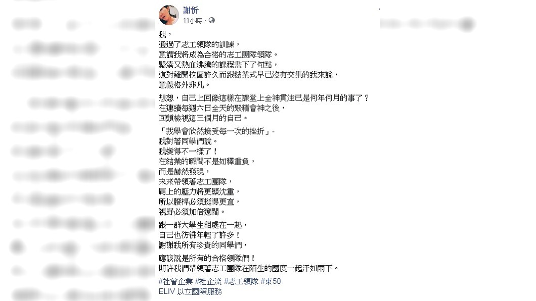 圖/翻攝自謝忻臉書