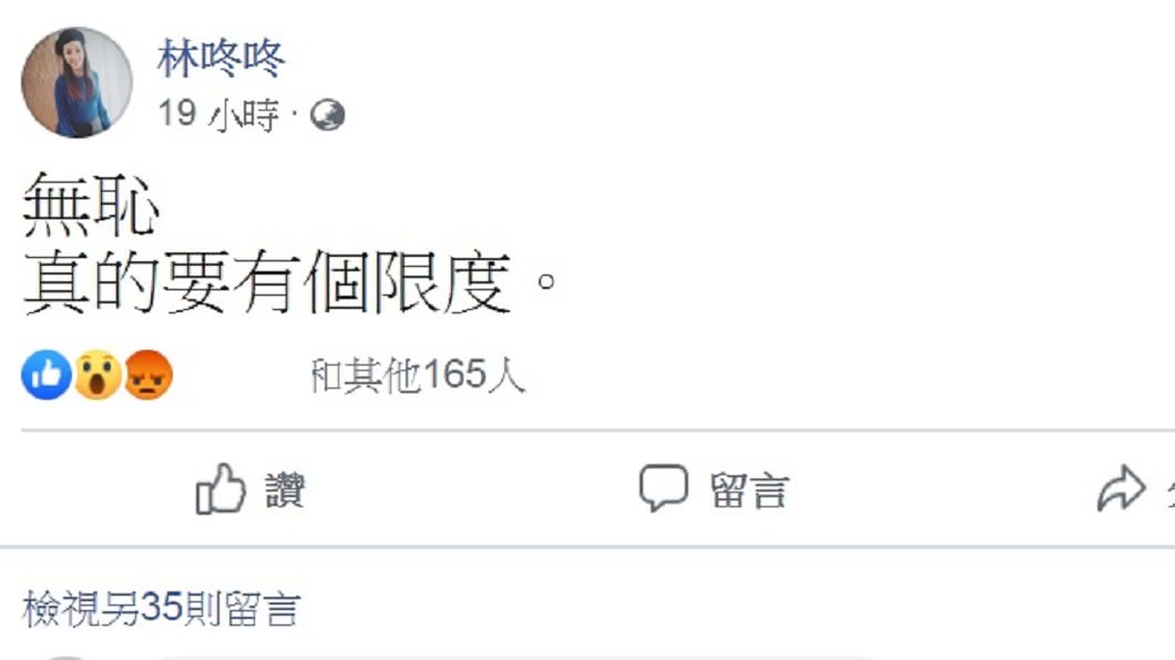 圖/翻攝自林咚咚臉書