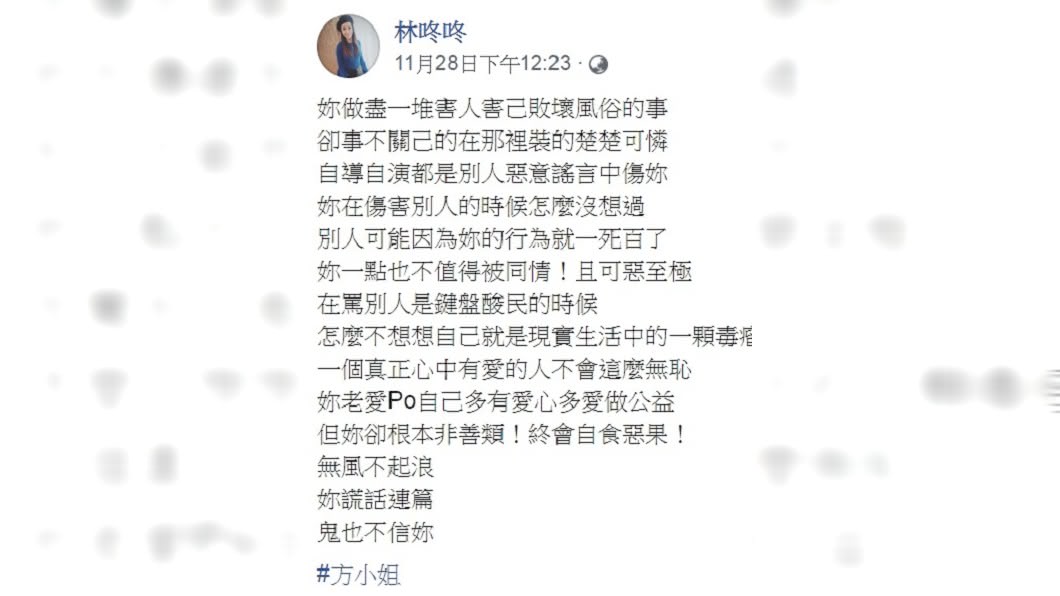 圖/翻攝自林咚咚臉書