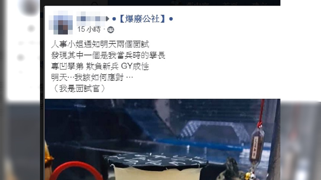 圖/翻攝自爆廢公社