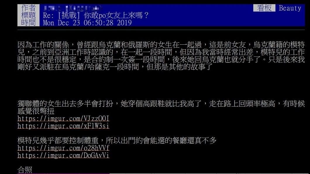 網友提到自己因為工作在海外出差的機會,認識了烏克蘭籍前女友。(圖/網友授權提供)