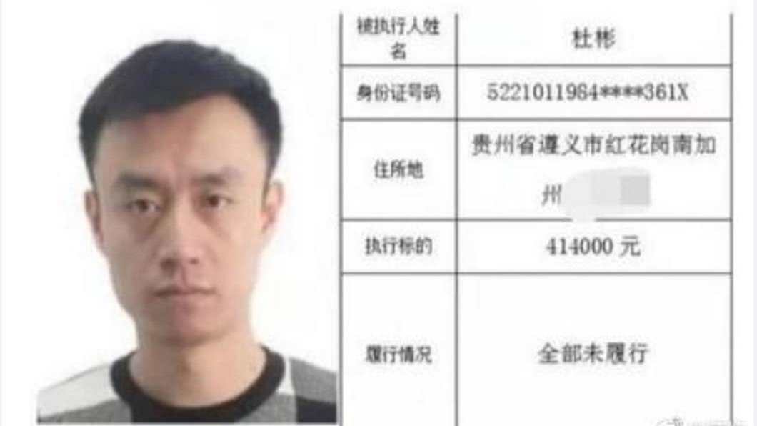有一名男子同為失信者,和石佳有相同的地址 (圖/翻攝自微博)