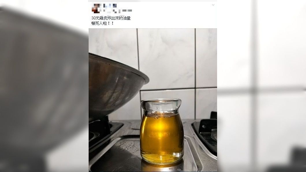 有女網友將30元雞皮拿到氣炸機,結果炸出1瓶滿滿的雞油。(圖/翻攝自臉書社團「氣炸鍋好好玩-食譜分享」)