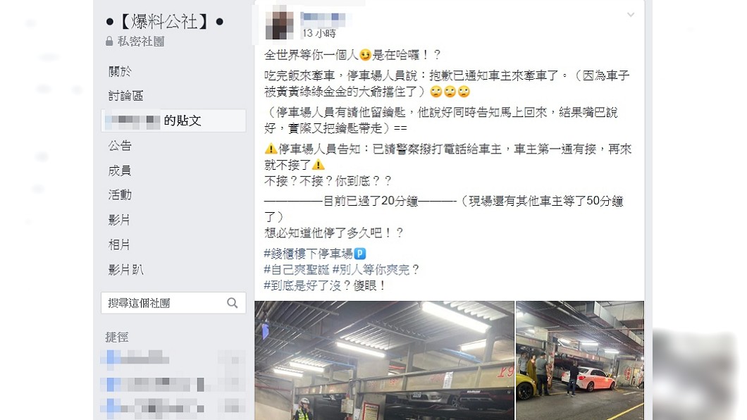 圖/翻攝自爆料公社