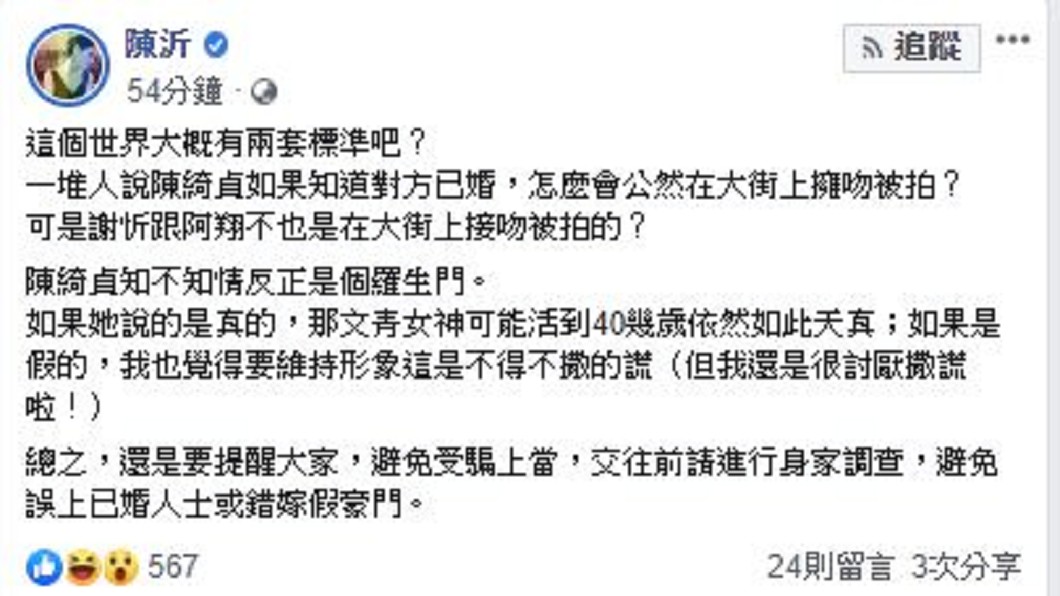圖／翻攝自陳沂臉書