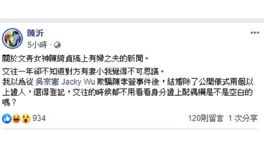 圖／翻攝自陳沂臉書