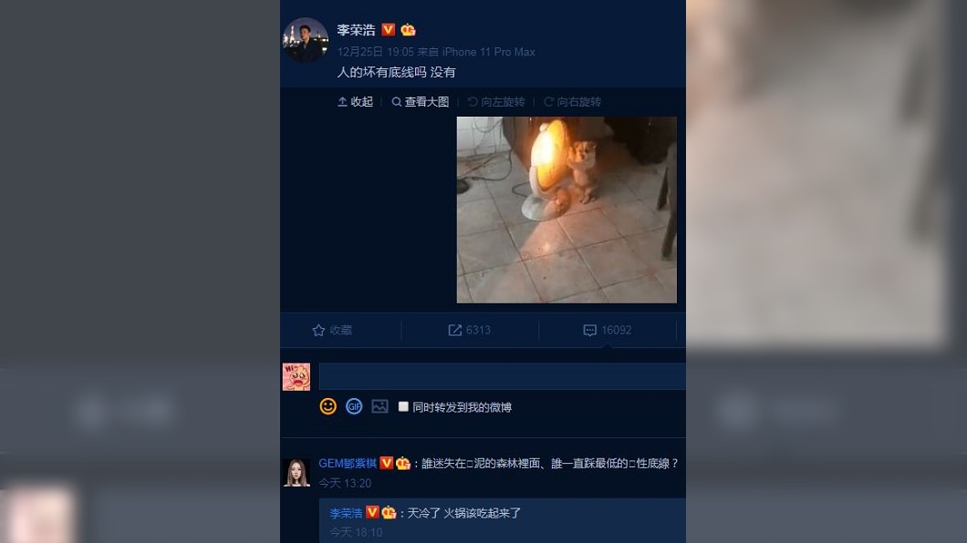 圖／翻攝自李榮浩微博