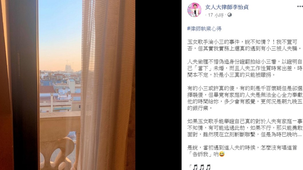 圖／翻攝自女人大律師李怡貞臉書