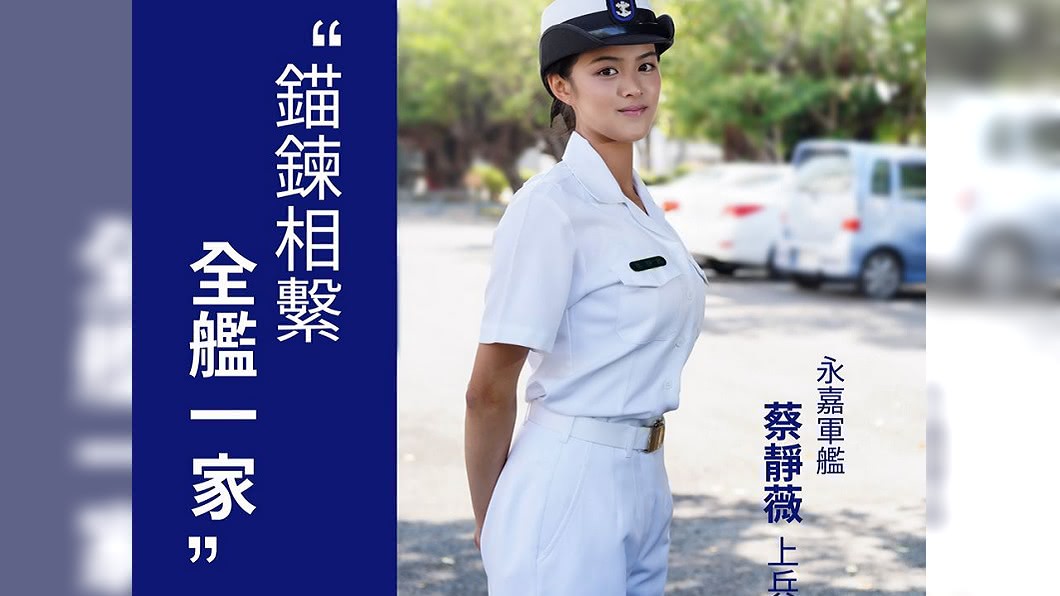 海軍女兵「抬頭挺胸照」　千名網友暴動：該簽了