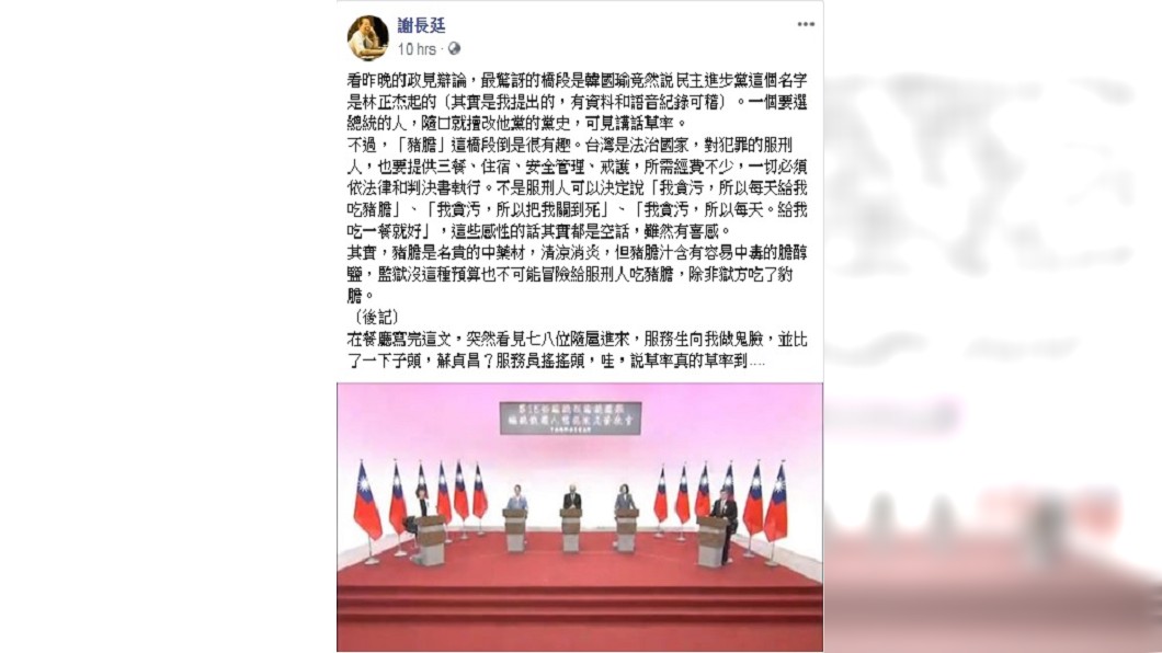 圖/翻攝自謝長廷臉書