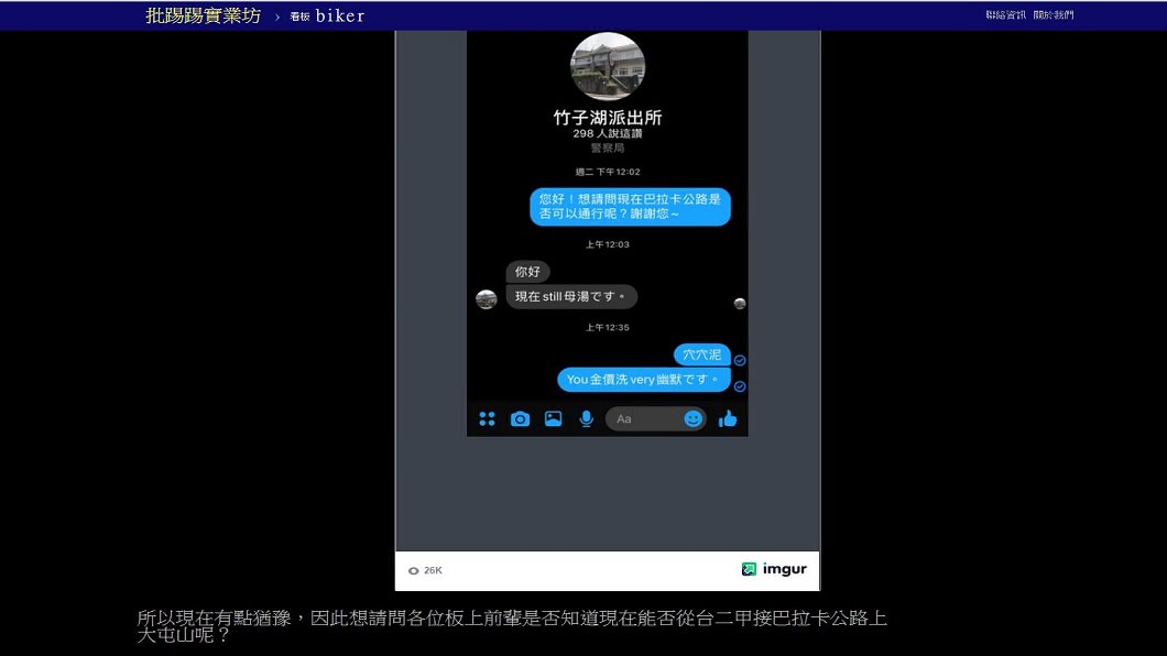 沒想到得到員警幽默且親切的回應。翻攝/PTT