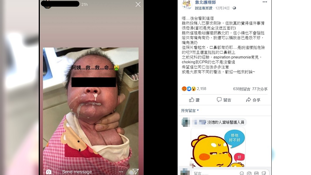 扯！寶寶嗆到「口鼻滿奶水」　護理師竟拍照笑：阿姨救命