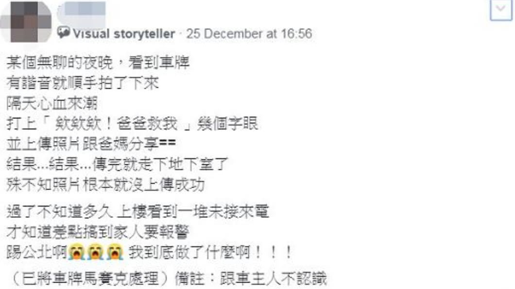 圖/翻攝自臉書社團「爆怨公社」