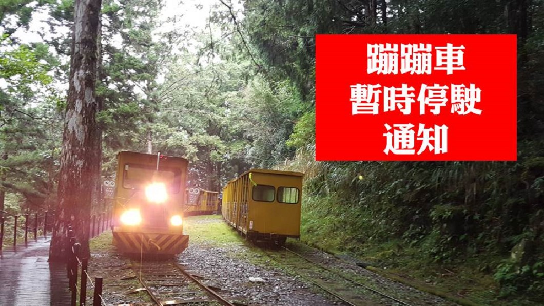 快訊／軌道下邊坡坍塌　蹦蹦車1/10恢復局部行駛