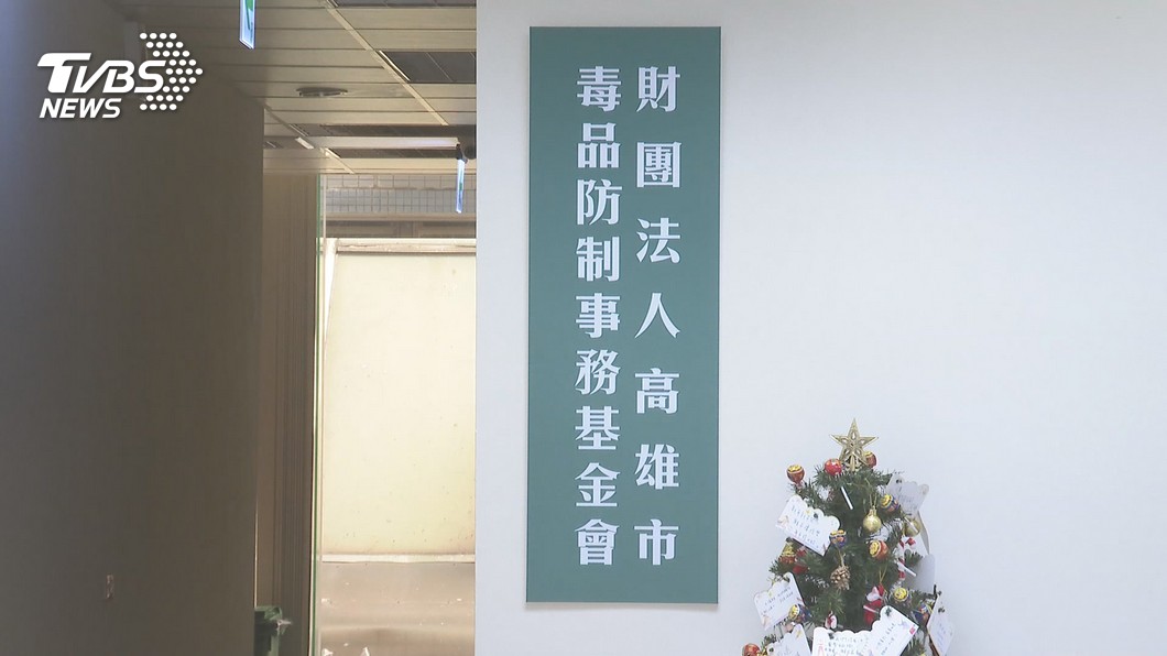 高市毒防基金會續存 所有員工欠薪1/5前發