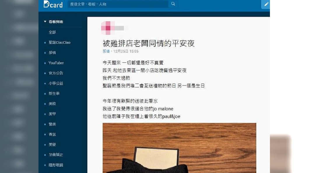 圖/翻攝自Dcard