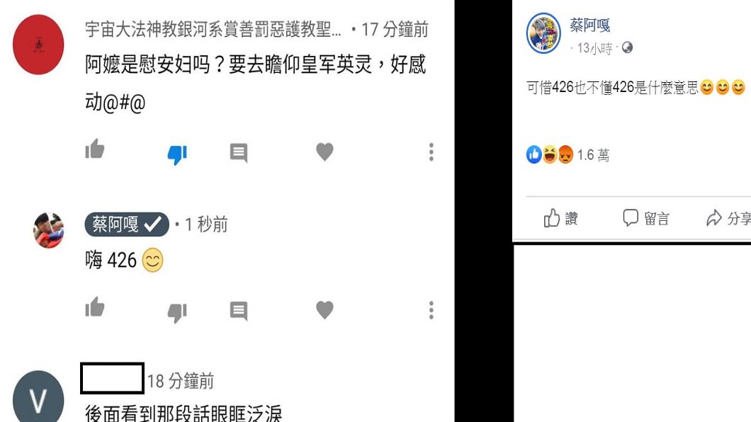 翻攝/蔡阿嘎臉書