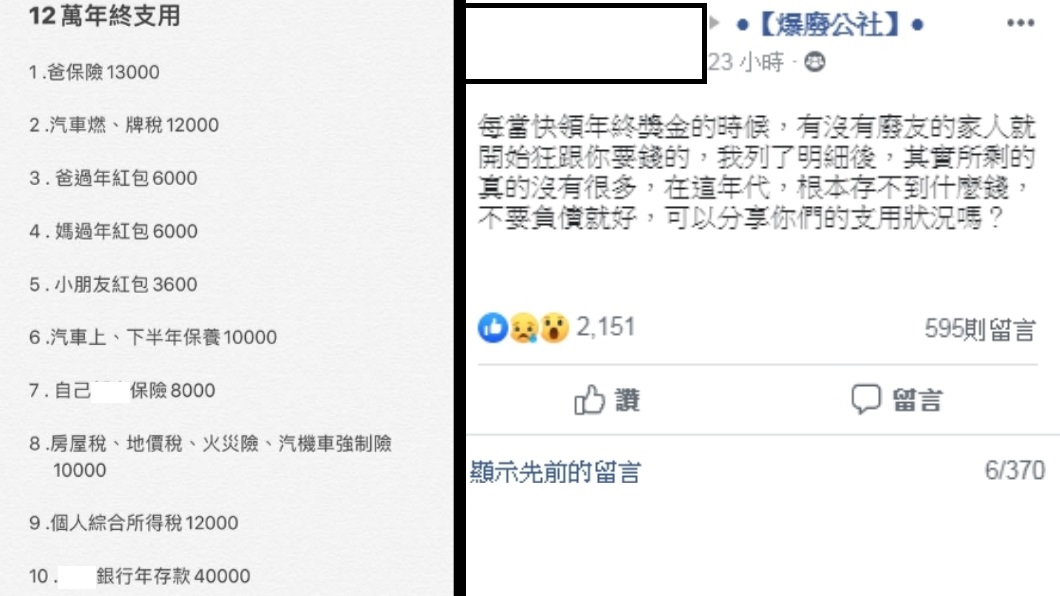 翻攝/爆廢公社