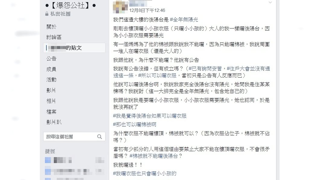 圖/翻攝自爆怨公社