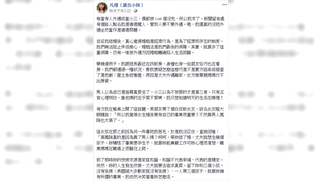 廣告小妹提出自己的想法。圖／翻攝自凡槿（廣告小妹）Facebook