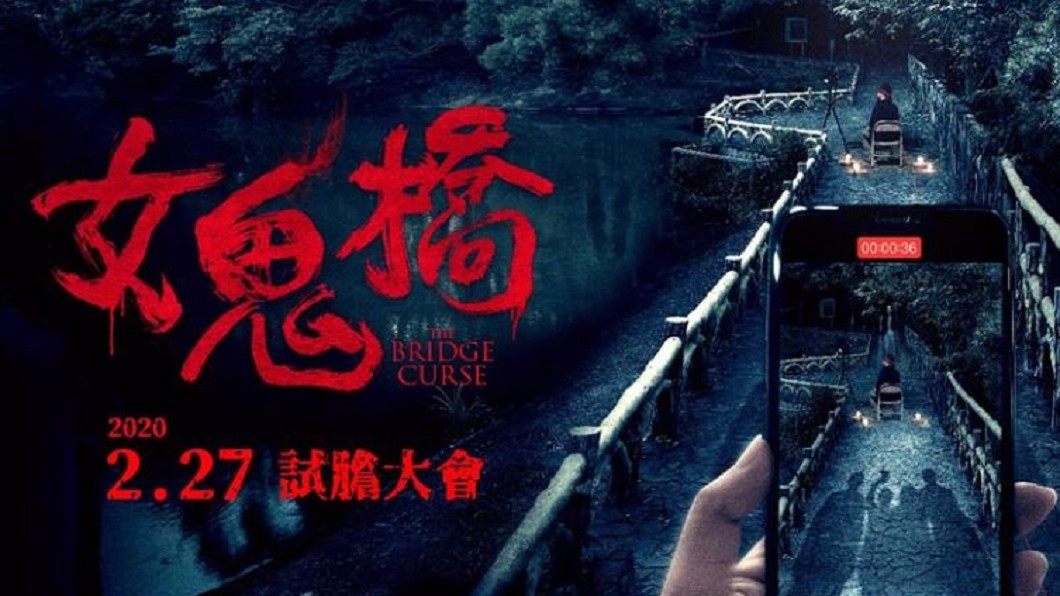 圖/翻攝自女鬼橋 Facebook