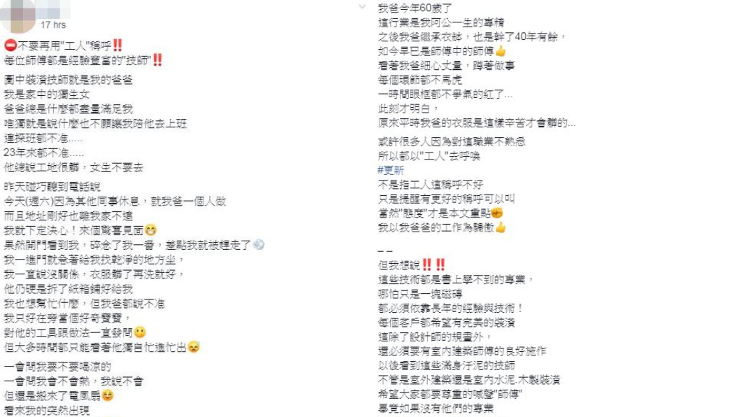 圖／翻攝自臉書社團「爆怨公社」