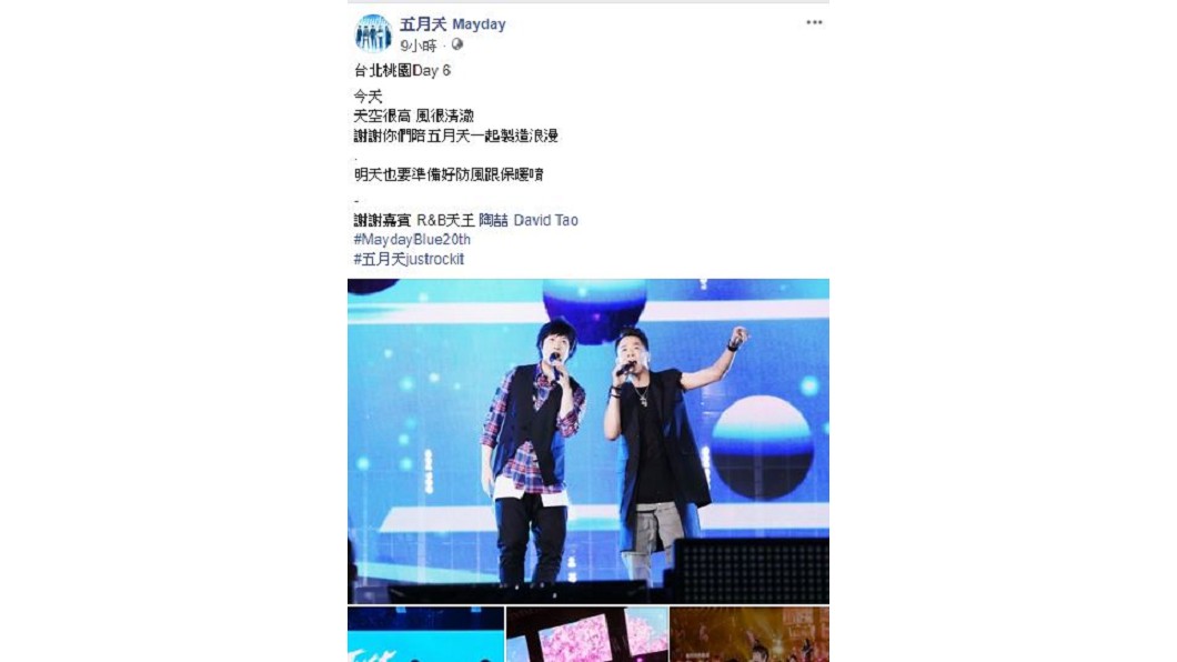 圖／翻攝自五月天臉書