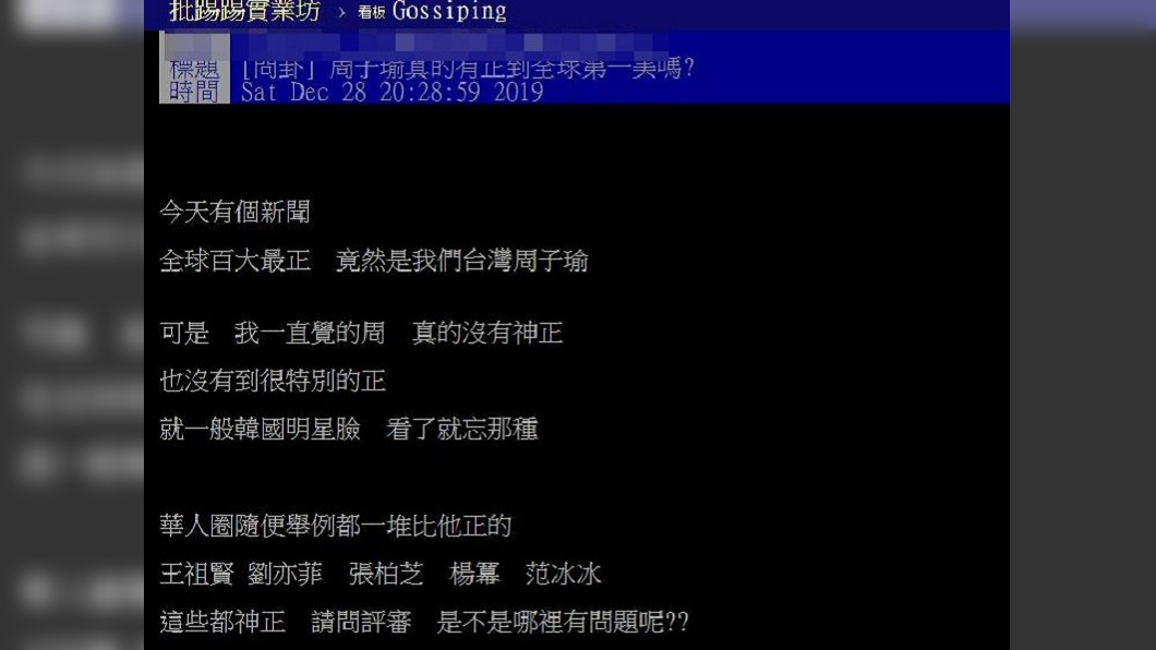 圖/翻攝自PTT