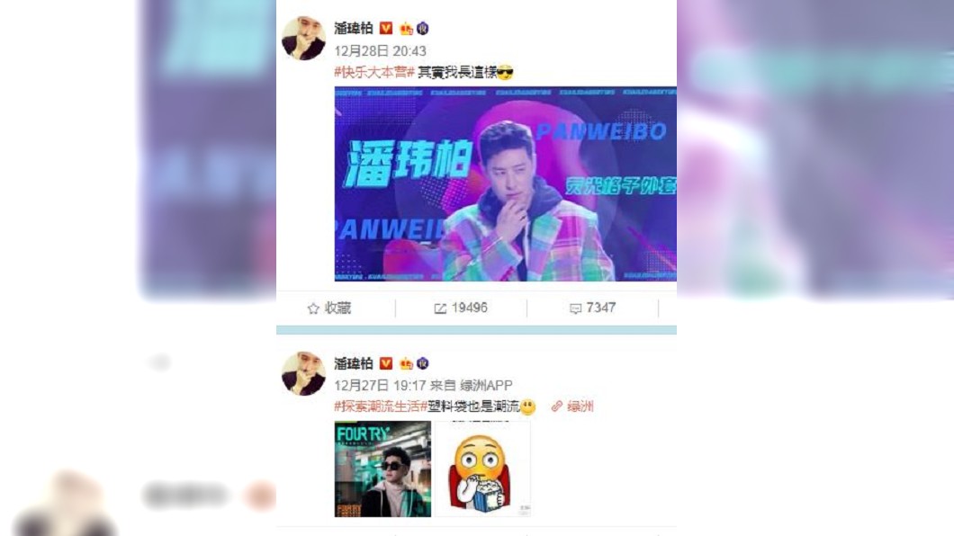 圖／翻攝自潘瑋柏微博
