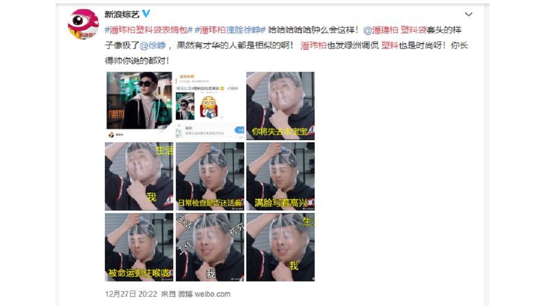 圖／翻攝自新浪綜藝微博