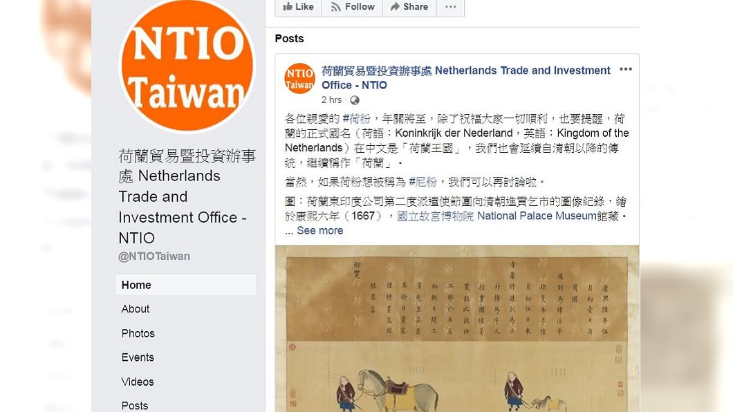 圖／翻攝自荷蘭貿易暨投資辦事處臉書