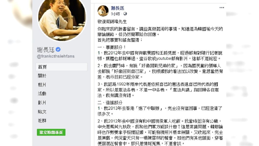 圖／截自謝長廷臉書粉專
