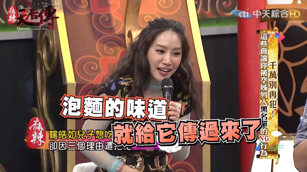 圖/翻攝自YouTube麻辣天后傳頻道